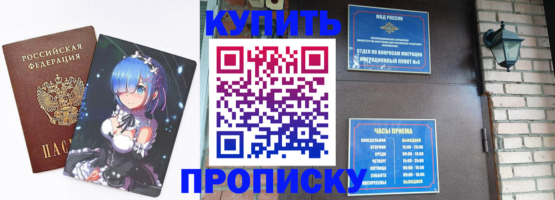 прописка паспорт в Боровичах
